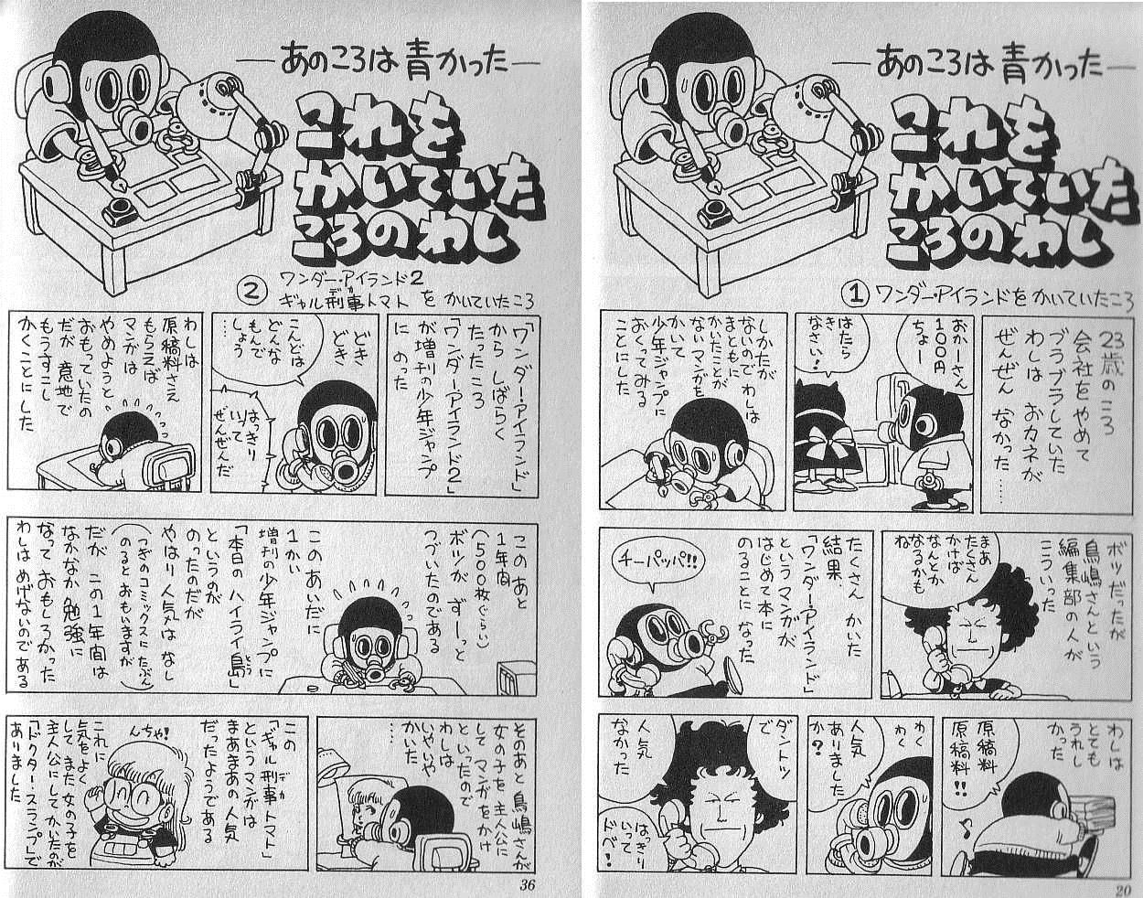 ニート時代の鳥山明wwwwwwwwwwwwww エンペラー速報 ニート時代の鳥山明wwwwwwwwwwwwww エンペラー速報
