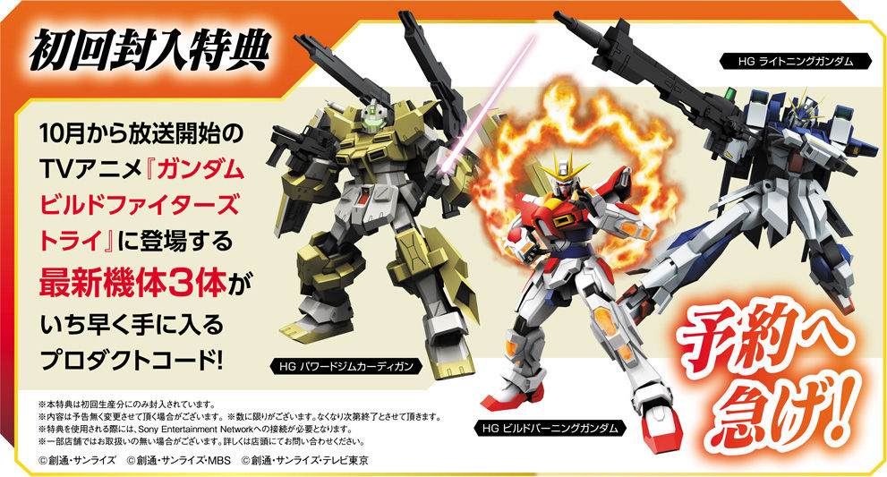 Ps3 Vita ガンダムブレイカー2 は12月18日発売 初回封入特典はtvアニメ ガンダムビルドファイターズトライ の登場機体に エンペラー速報