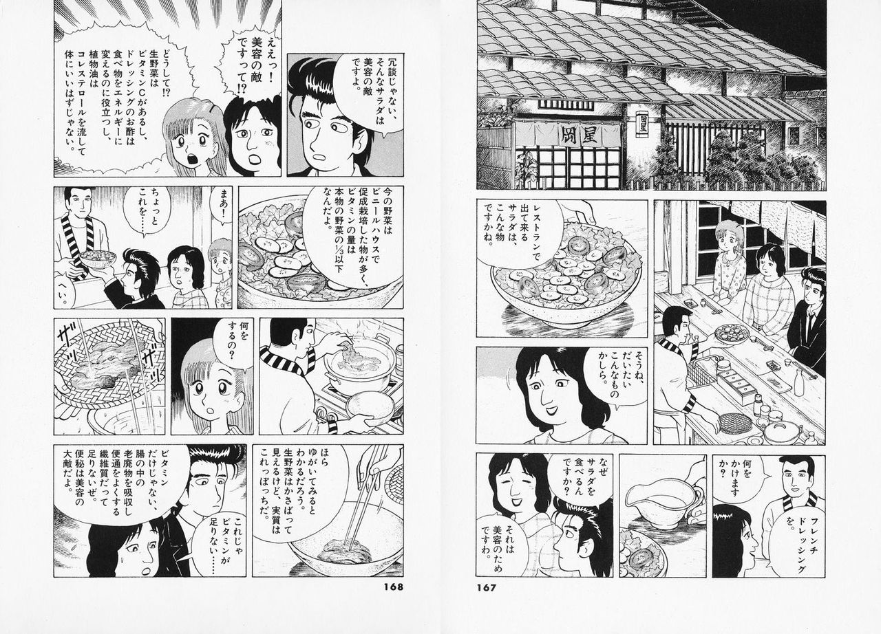 美味しんぼの浅い知識をまとめてみたｗｗｗ エンペラー速報