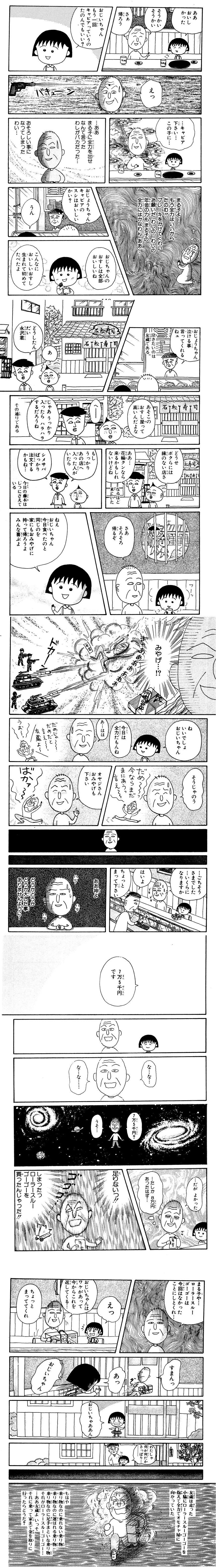 ワイまる子 ジッジとともに寿司屋へ エンペラー速報 ワイまる子 ジッジとともに寿司屋へ エンペラー速報