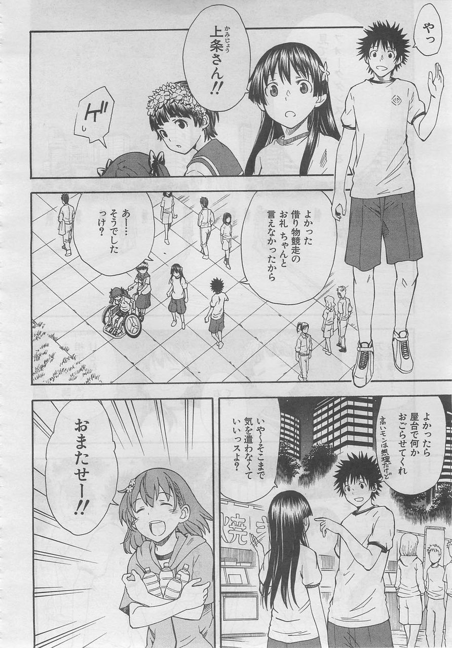 超電磁砲 上条が佐天さんを瞬殺していたwwwwwwwwwwwwwww エンペラー速報 超電磁砲 上条が佐天さんを瞬殺していたwwwwwwwwwwwwwww エンペラー速報