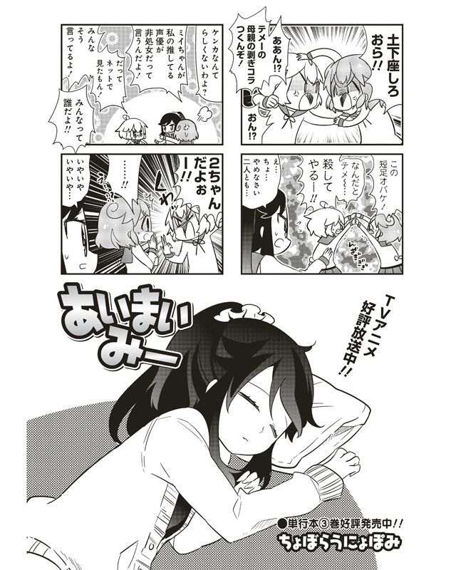 あいまいみーの声優ネタｗｗｗｗｗｗｗｗｗｗｗｗｗ エンペラー速報