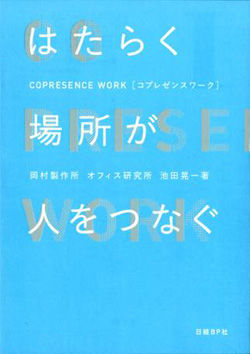 copresence_work