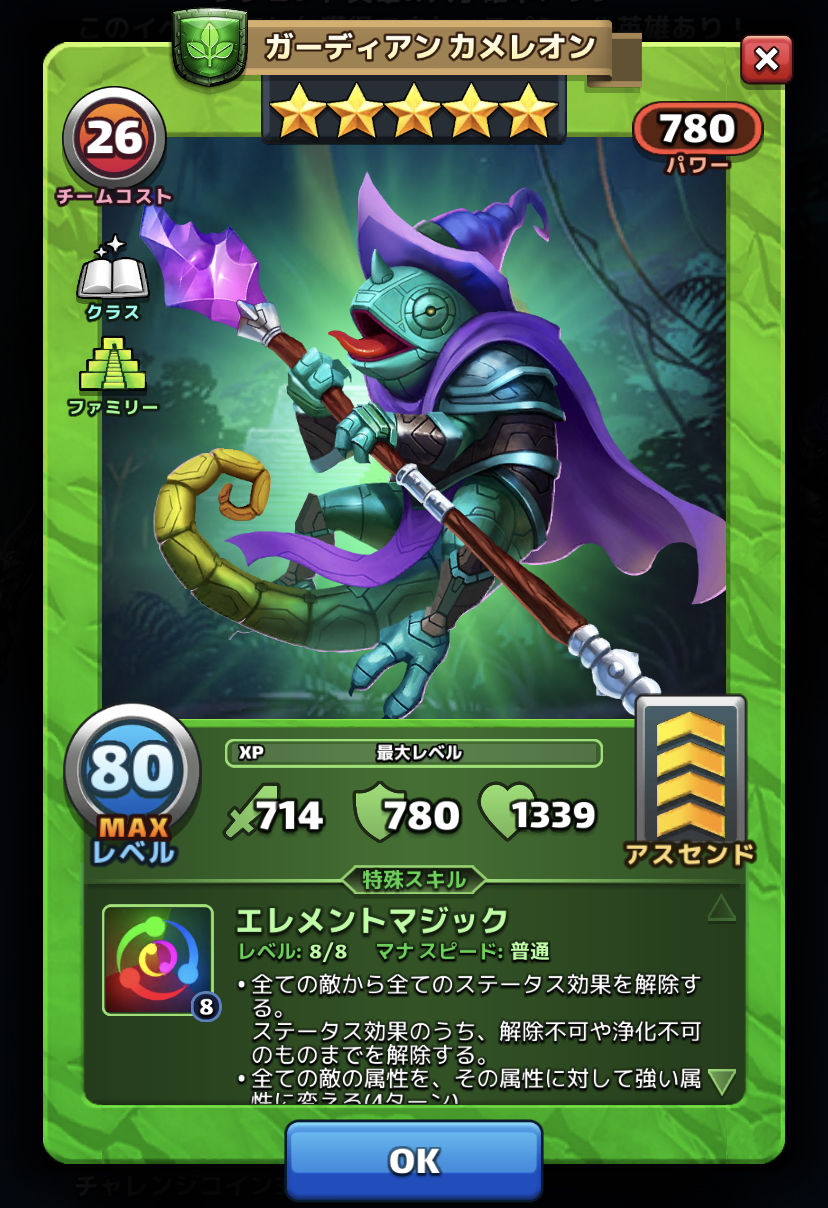 ガーディアンカメレオン Empires Puzzles エンパズ 攻略まとめ Orionの館 ガーディアンカメレオン Empires Puzzles エンパズ 攻略まとめ Orionの館