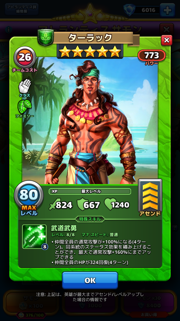 ターラック : EMPIRES & PUZZLES（エンパズ）攻略まとめ～ORIONの館～