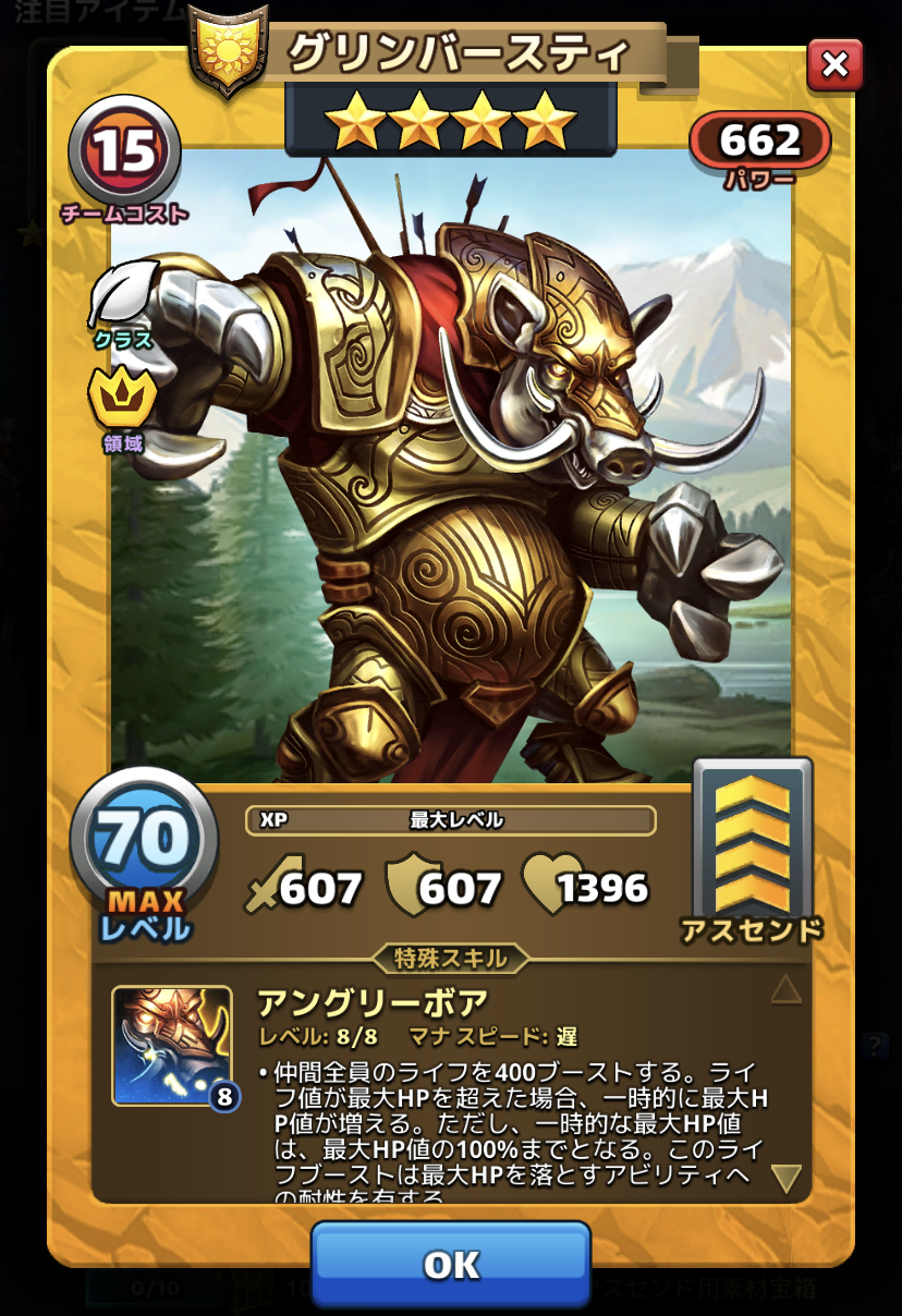 グリンバースティ : EMPIRES & PUZZLES（エンパズ）攻略まとめ～ORIONの館～