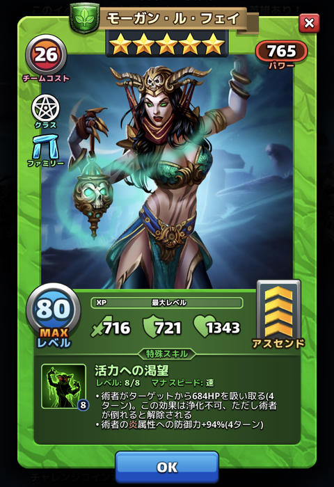 モーガン ル フェイ Empires Puzzles エンパズ 攻略まとめ Orionの館 モーガン ル フェイ Empires Puzzles エンパズ 攻略まとめ Orionの館