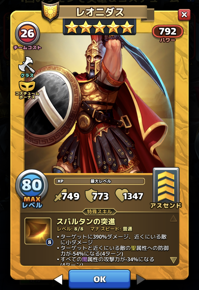 レオニダス コスチューム Leonidas Costume Empires Puzzles エンパズ 攻略まとめ Orionの館