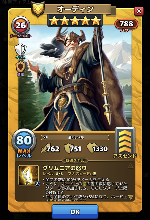 オーディン Empires Puzzles エンパズ 攻略まとめ Orionの館