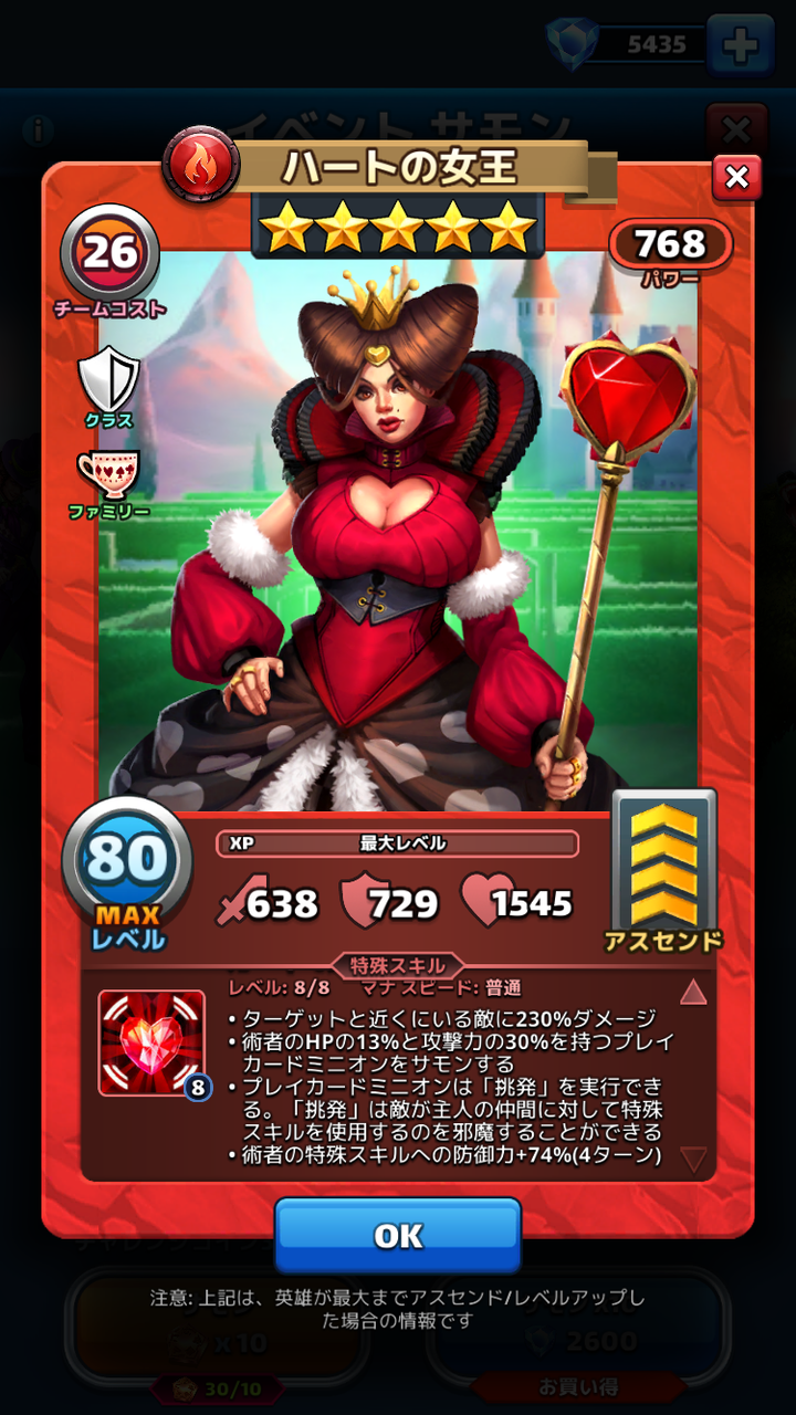 ハートの女王 Empires Puzzles エンパズ 攻略まとめ Orionの館 ハートの女王 Empires Puzzles エンパズ 攻略まとめ Orionの館
