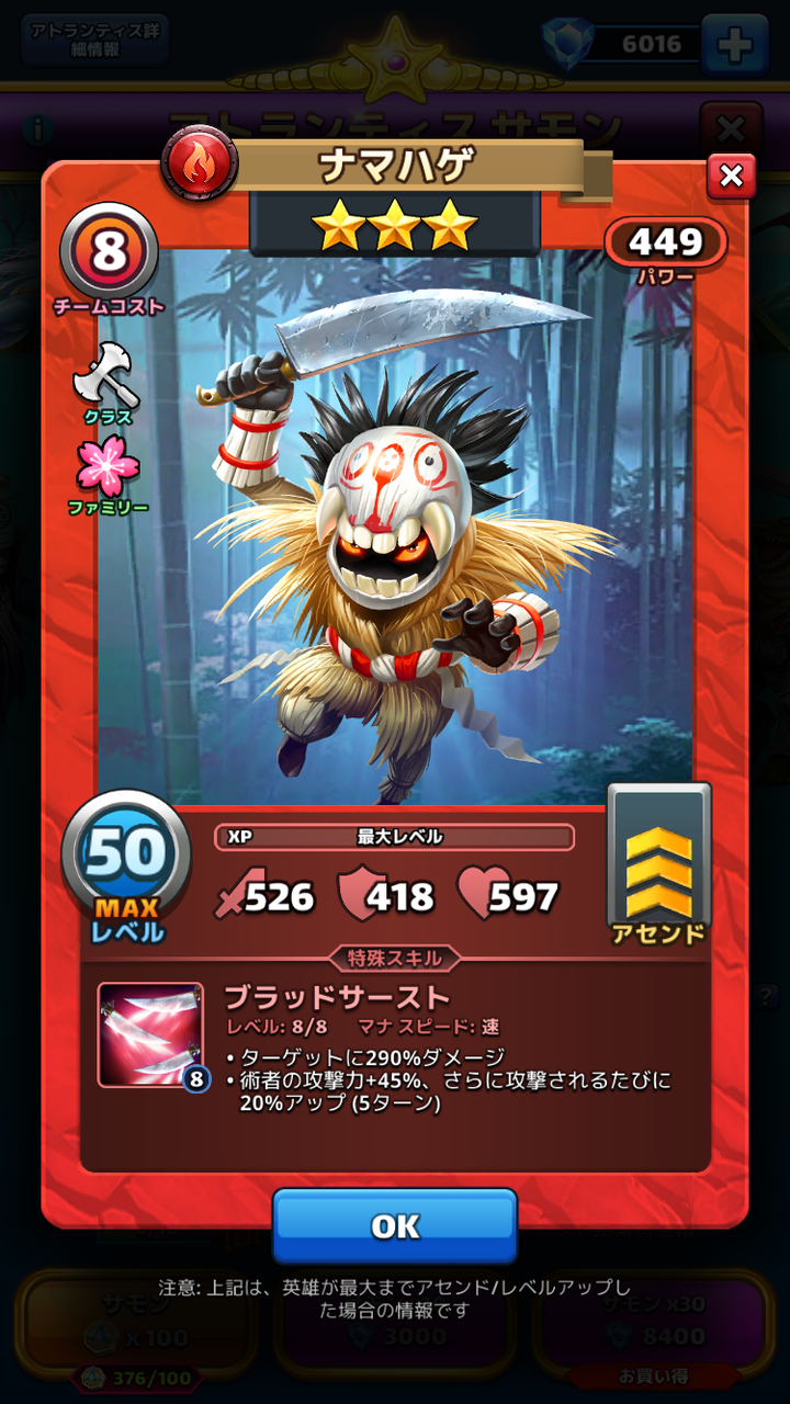 ナマハゲ Empires Puzzles エンパズ 攻略まとめ Orionの館 ナマハゲ Empires Puzzles エンパズ 攻略まとめ Orionの館