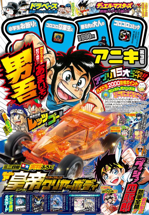 メダロット ミニ四駆まとめ ハイパーダッシュ 四駆郎 第二話感想 メダロット ミニ四駆まとめ ハイパーダッシュ 四駆郎 第二話感想