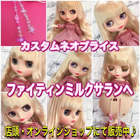 作り下ろし部分カスタムブライスが入荷いたしました～☆彡ネオブライス