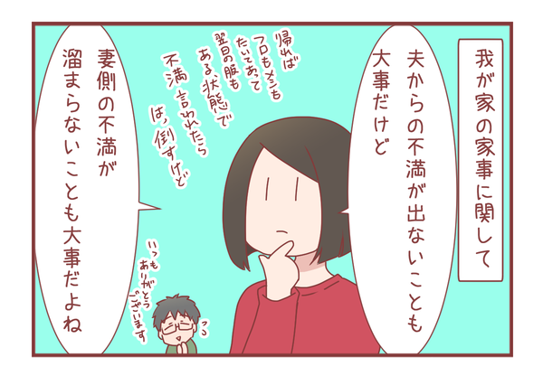 夫と1年かけて作り上げた我が家の家事のやり方