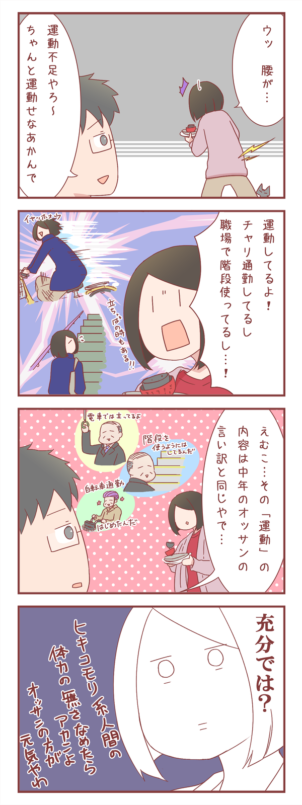 日頃の運動習慣を夫に話したらこんなこと言われたけど