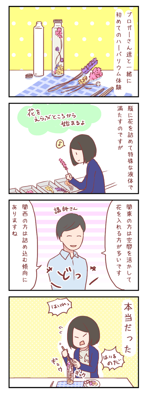 【ろぐ316】ハーバリウム体験をしました!