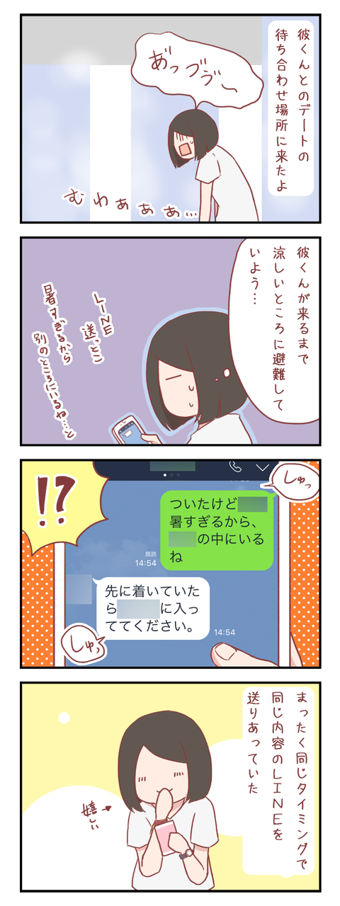 待機場所変更のＬＩＮＥを彼氏に送った結果（彼氏編）【ろぐ６１４】