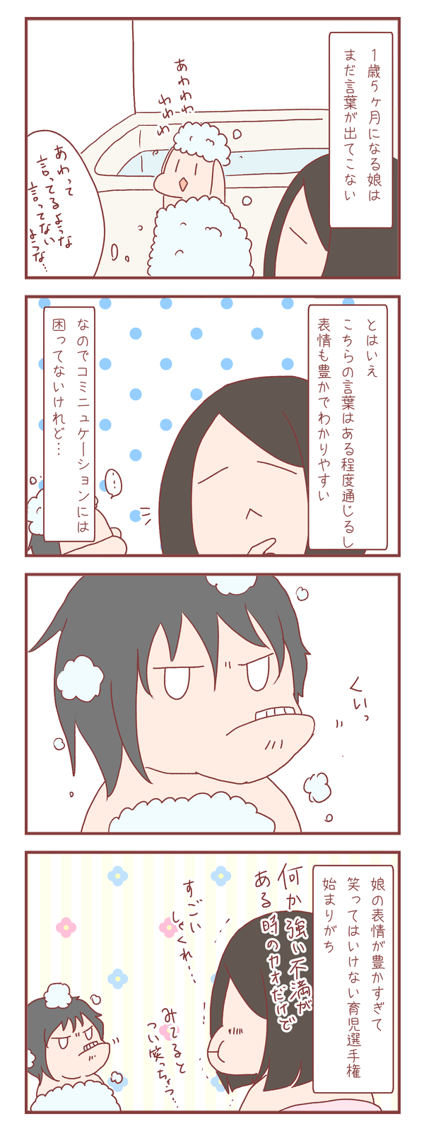１歳の娘の表情が豊かすぎて…