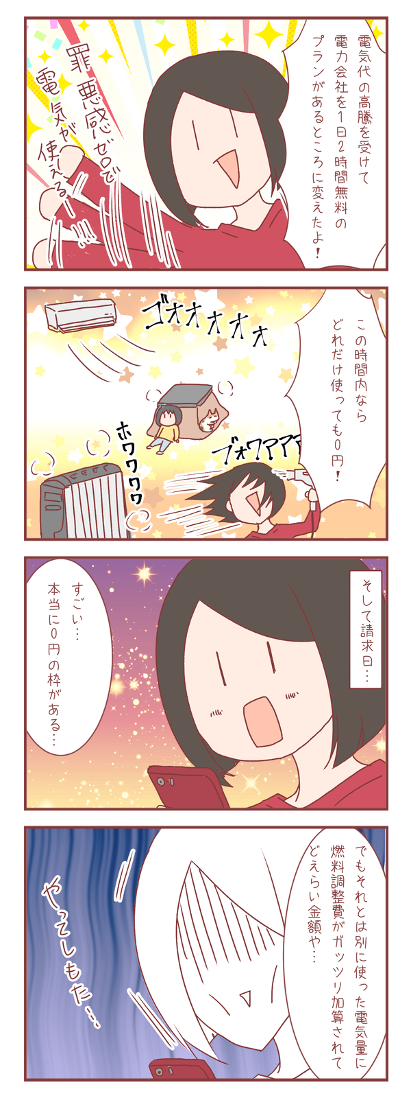 電気代下げたくて電力会社変えたけど大失敗した話