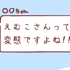 【ろぐ２８７】おそらくオタコン最大の醍醐味　