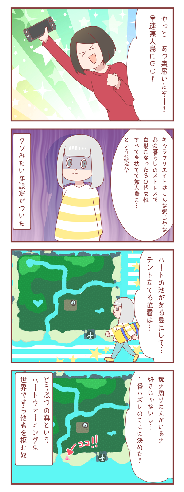 【あつ森】夫婦で同じ島に住んでみた～序章～
