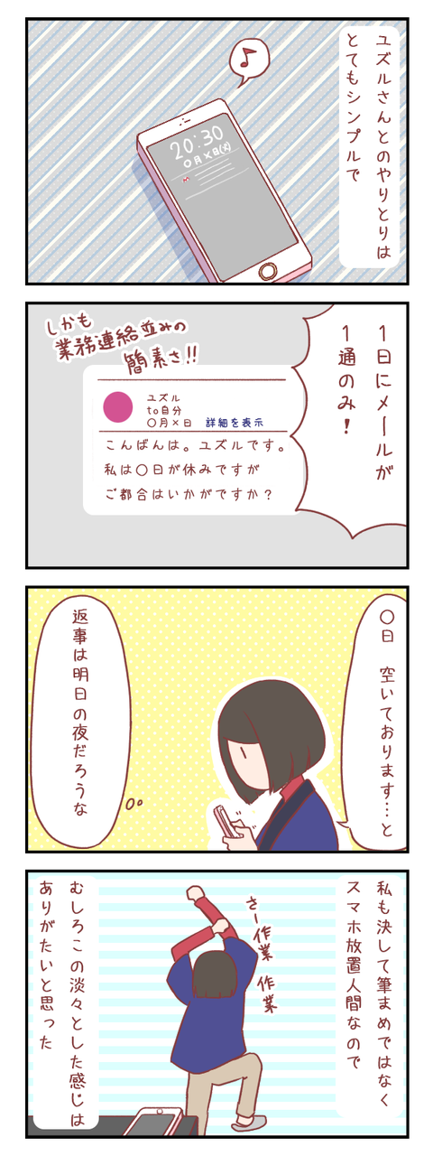 淡泊なメールの間隔が意外とちょうどいい＆告知（婚活編）