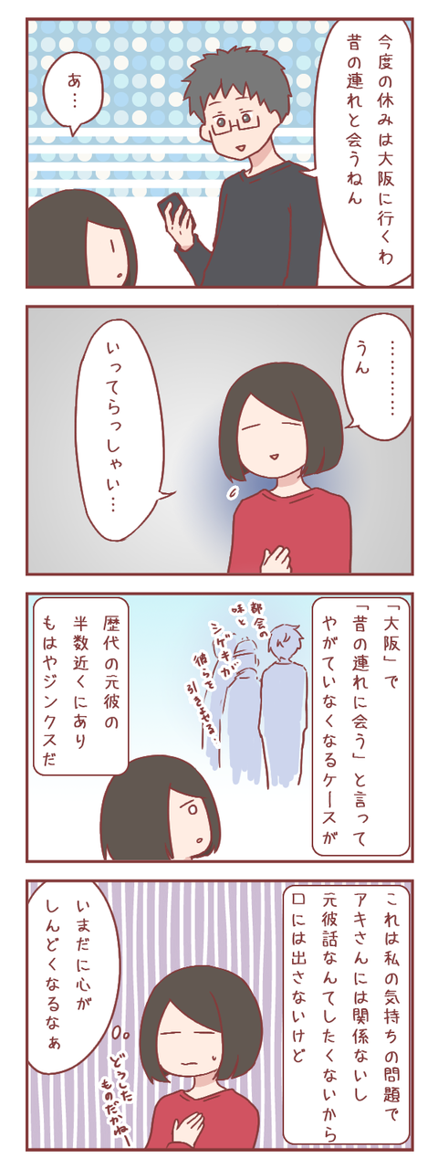 とあるジンクスがいまだに私の心を支配してる件