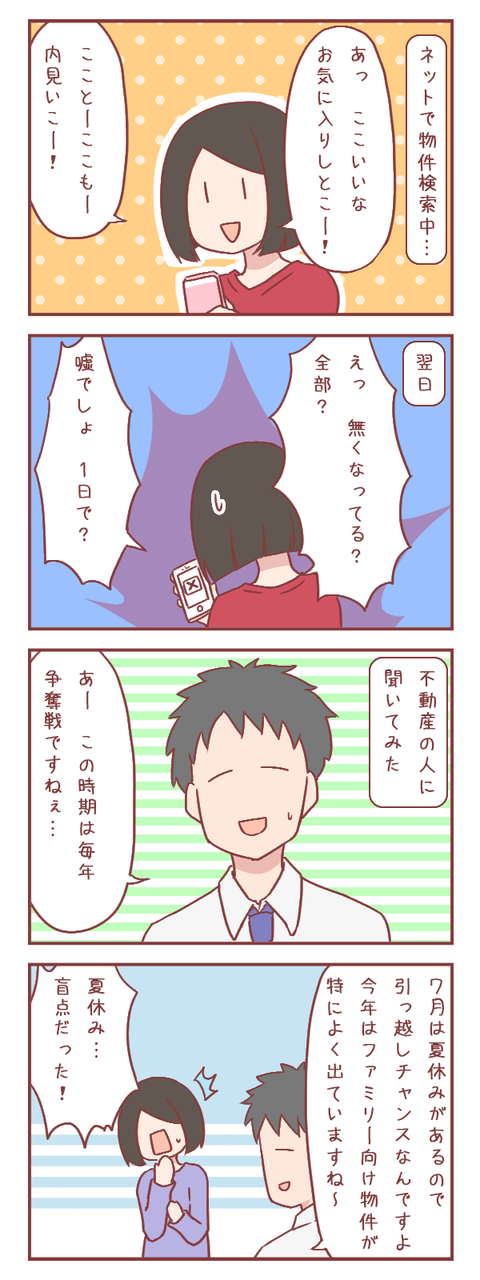 7月の物件探しは要注意！