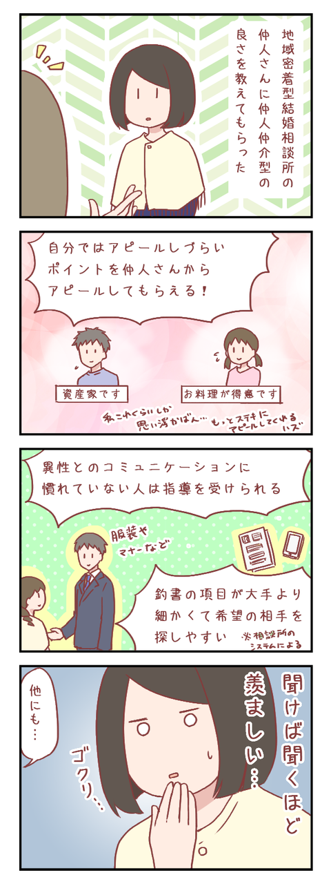 仲人さんに直接聞いた！　地域密着型結婚相談所のいいところ