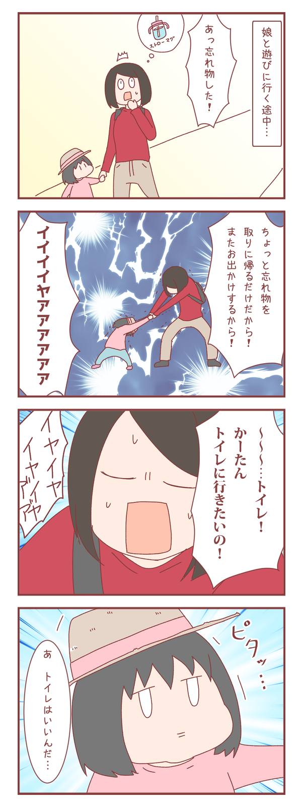 イヤイヤ期の娘が唯一許してくれたこと