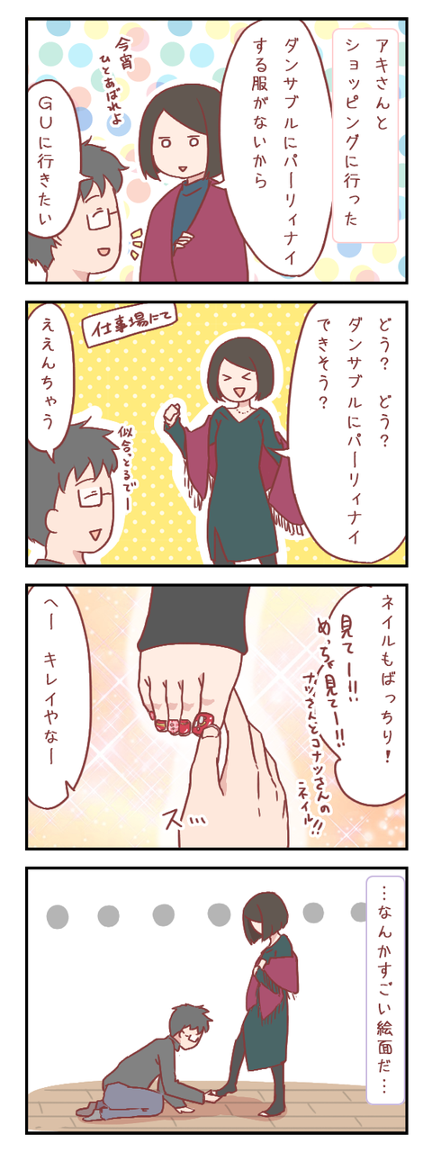 その絵面は友情とは違う気がした（婚活編）【ろぐ７３３】