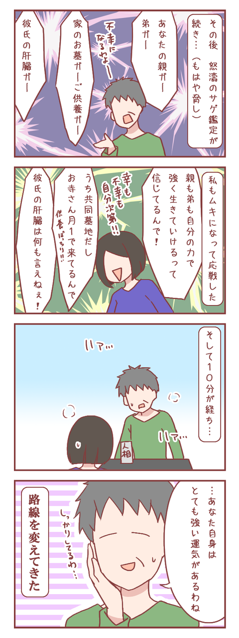 路上の占い師に対面鑑定してもらったら霊感商法だった件③