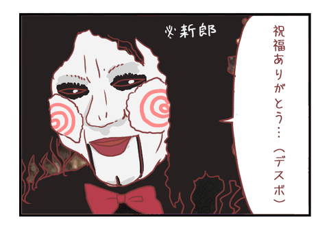 新郎の仮装