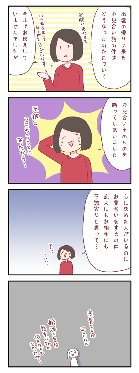 お見合い話の行方（婚活編）【ろぐ６２２】