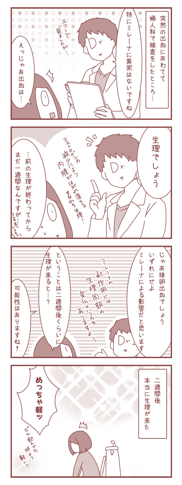 産後9ヶ月でミレーナを入れてみた話⑬