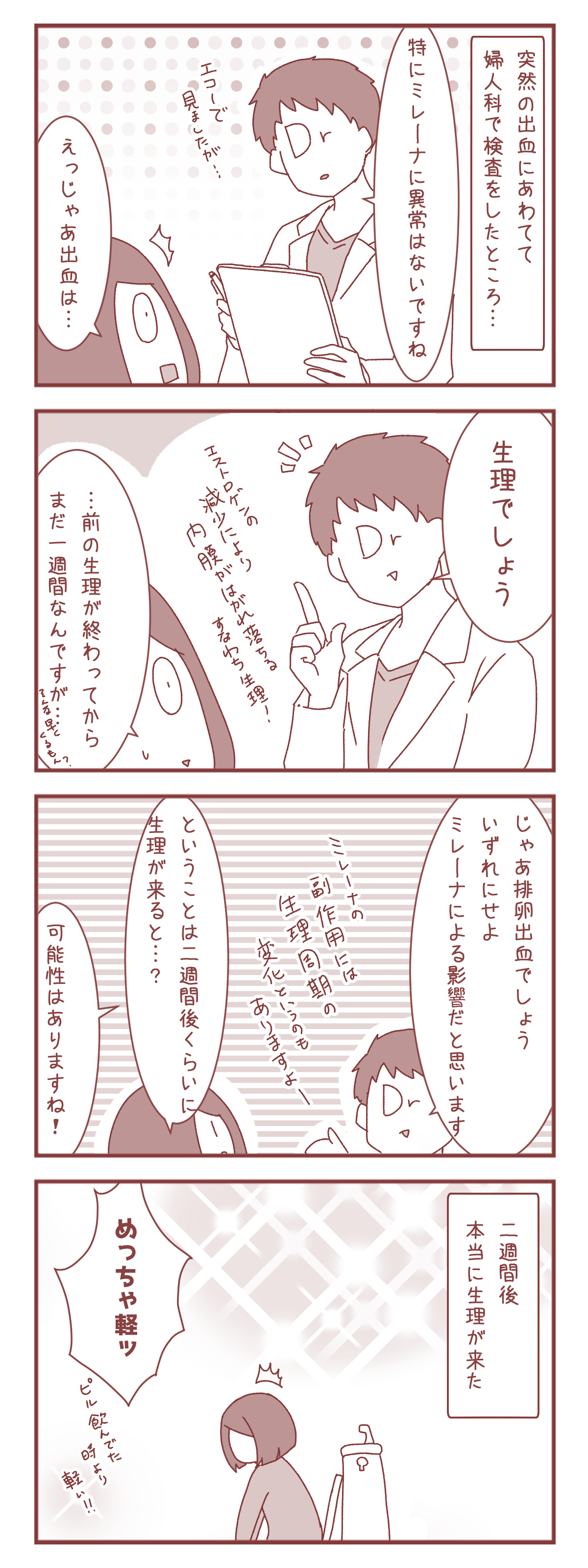 産後9ヶ月でミレーナを入れてみた話 出血の理由 元彼が消滅したヲタ彼女でぃーぷろぐ Powered By ライブドアブログ