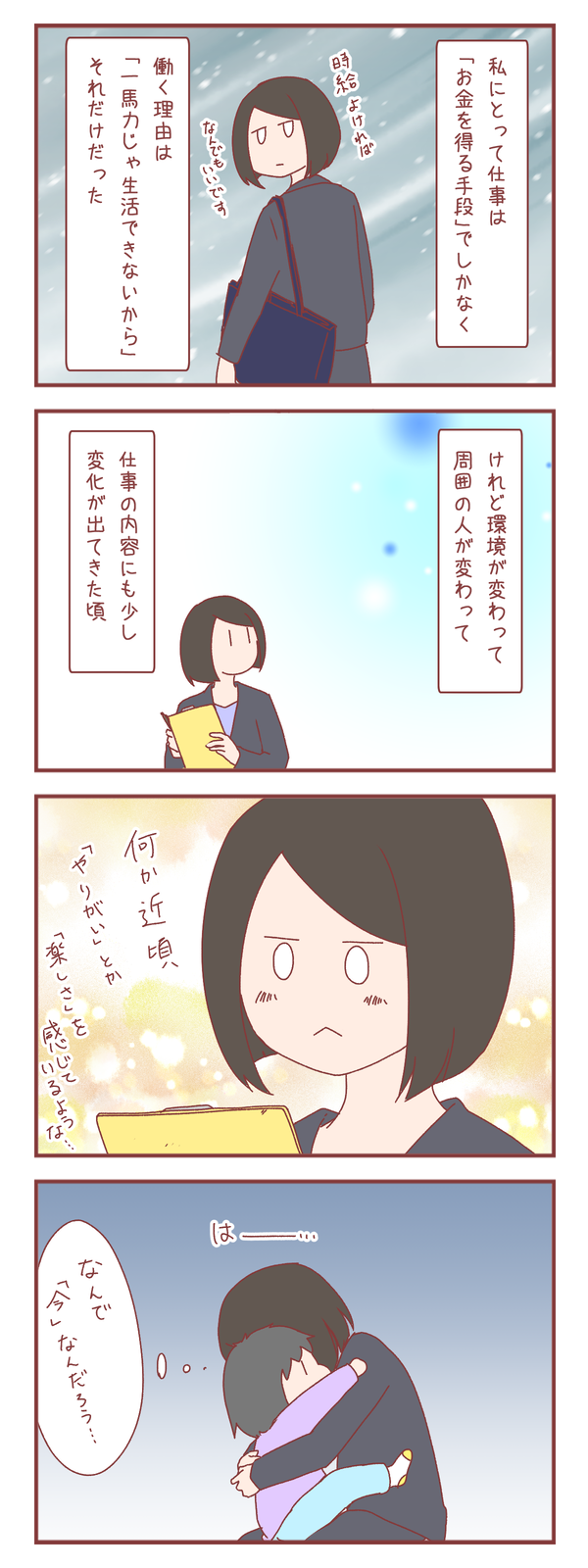 私と育児と仕事のはなし②～タイミングは多分最悪～