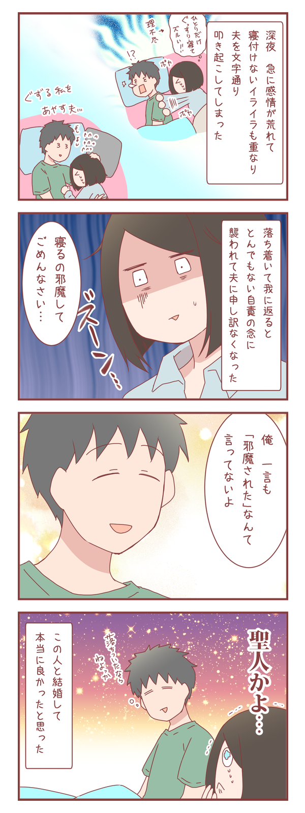 マタニティブルーで夫に八つ当たり…そんな私に対する夫の神対応