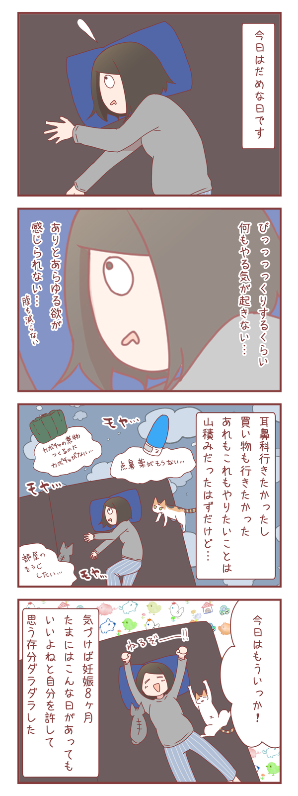 妊娠8ヶ月、何もする気が起きない日の過ごし方