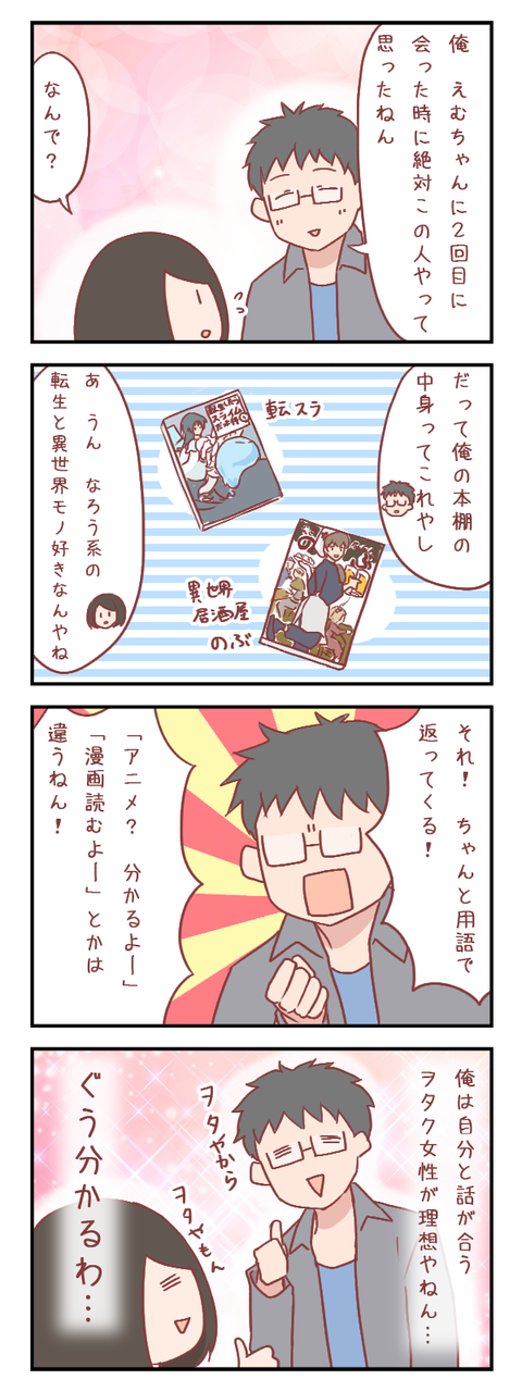 彼が私を選んだ決め手は(婚活編)【ろぐ741】
