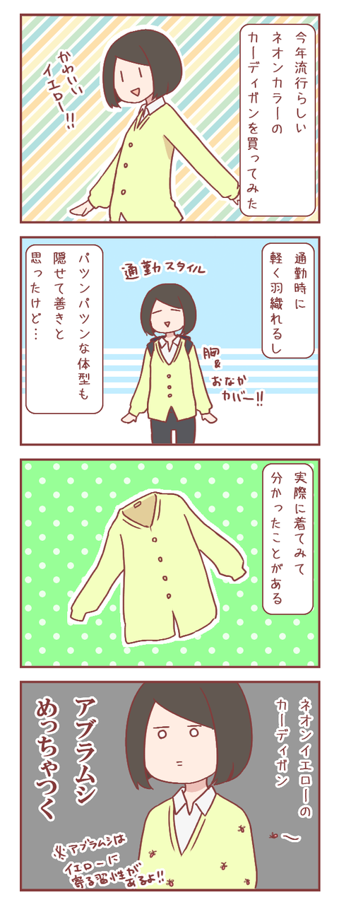 流行のネオンカラーを着てみて分かったこと