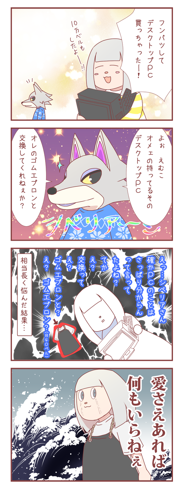 【あつ森】シベリアさんに愛を試される