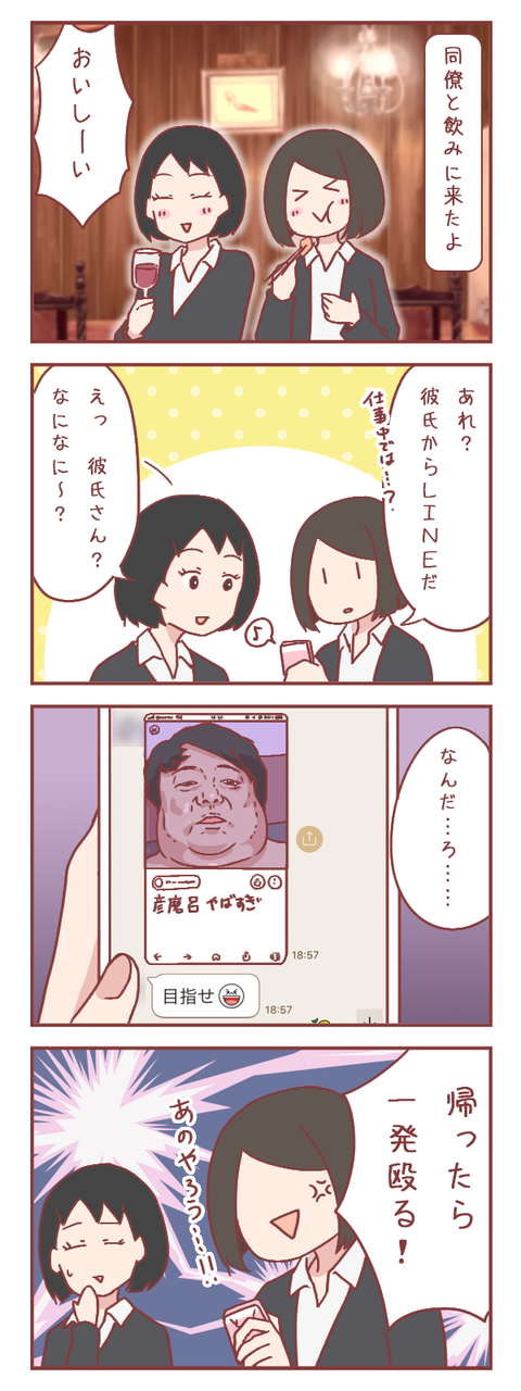 飲み会に行った私に彼氏が送ってきたＬＩＮＥがひどい