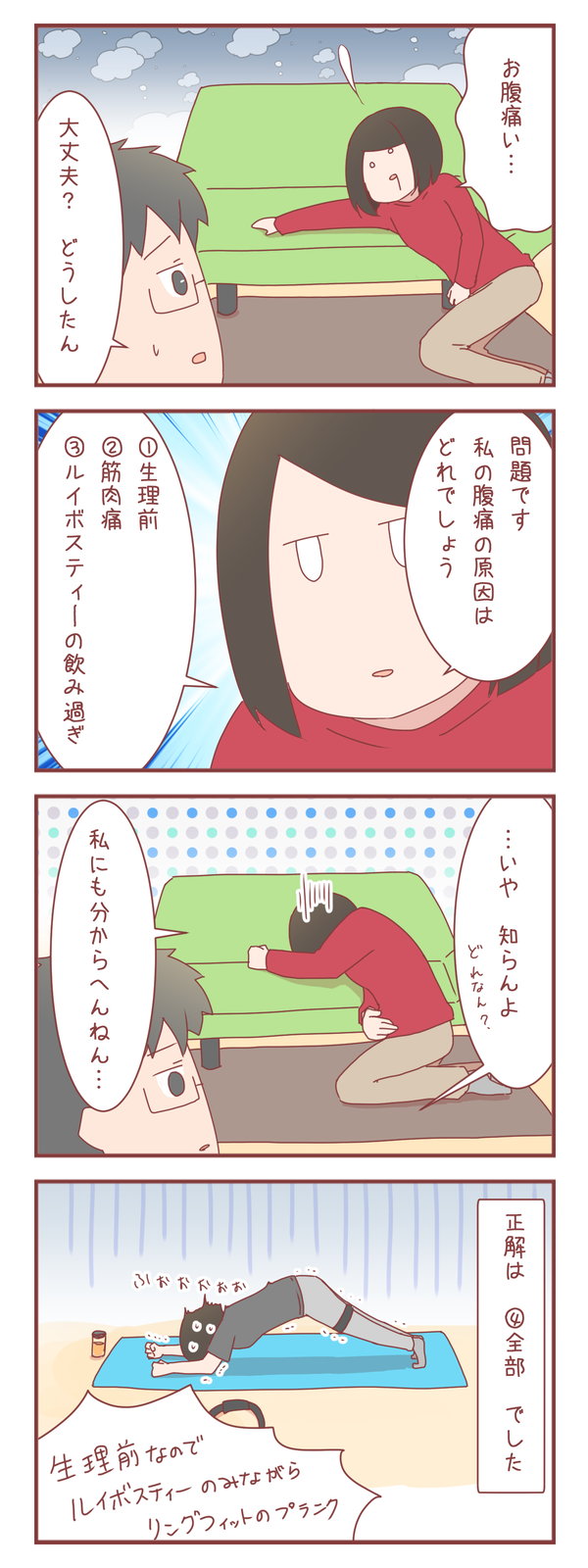 私の腹痛の原因はどれでしょう（3択）