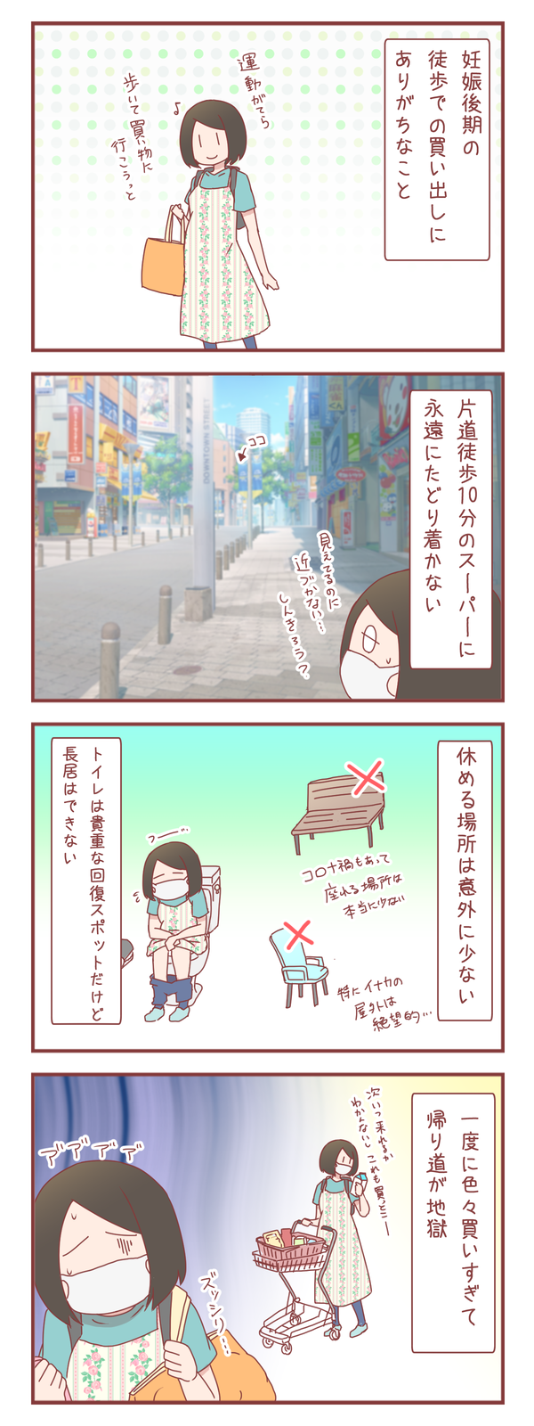 妊娠後期の徒歩での買い出しにありがちなこと