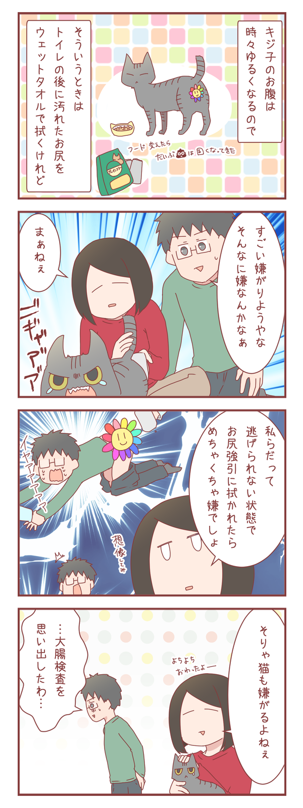 そりゃ猫だって嫌でしょうよ