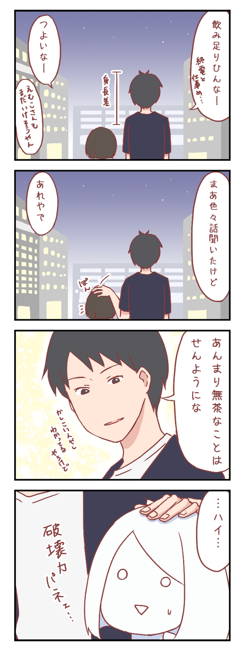 その頭ポンポンは殺傷能力が高すぎる（婚活編）【ろぐ６３０】