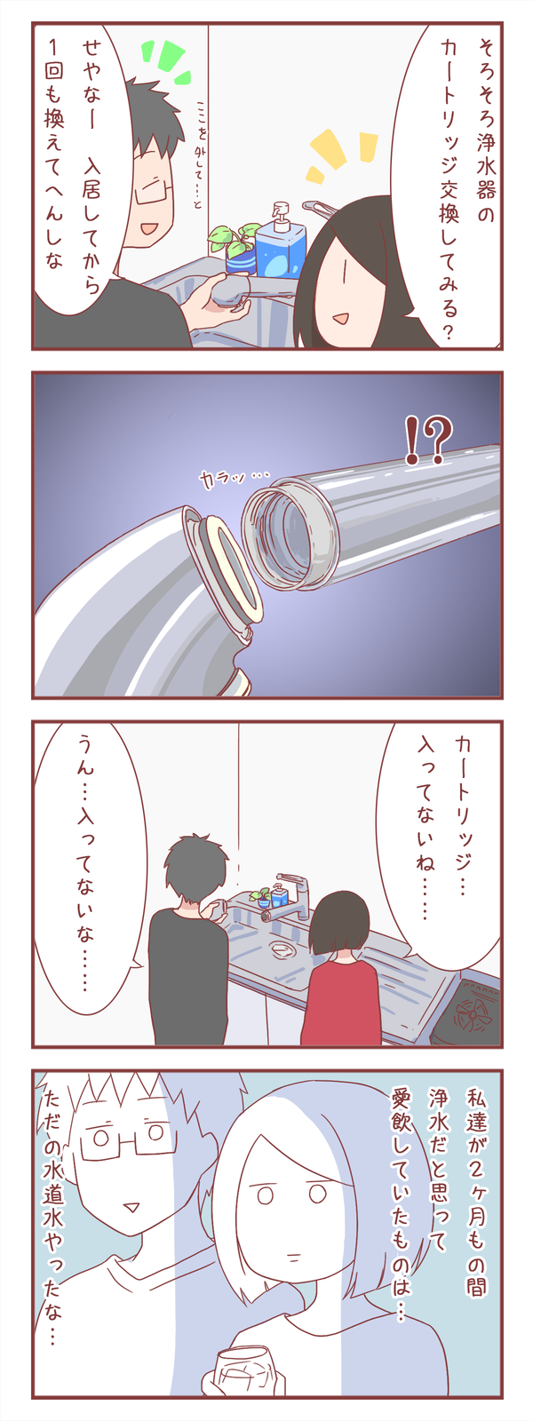 浄水器のカートリッジを交換しようとして気づいたこと