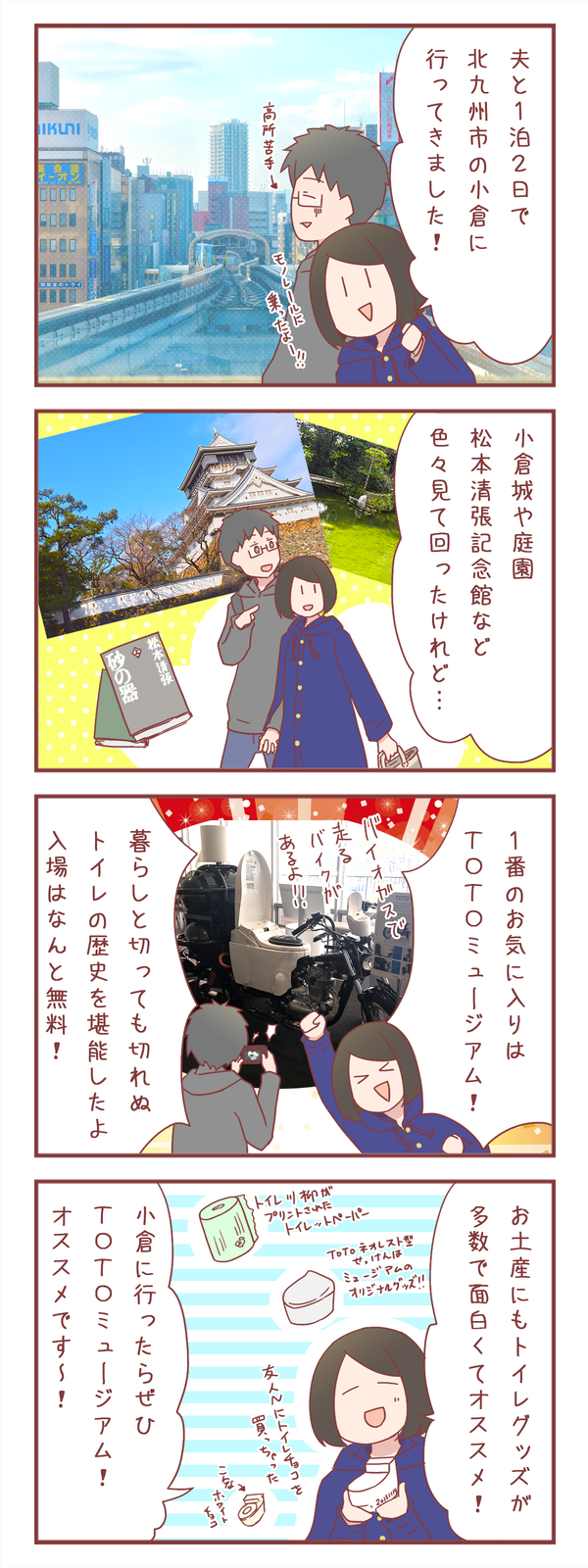 北九州市の小倉に行ってきた！　観光のオススメは無料のあの施設！