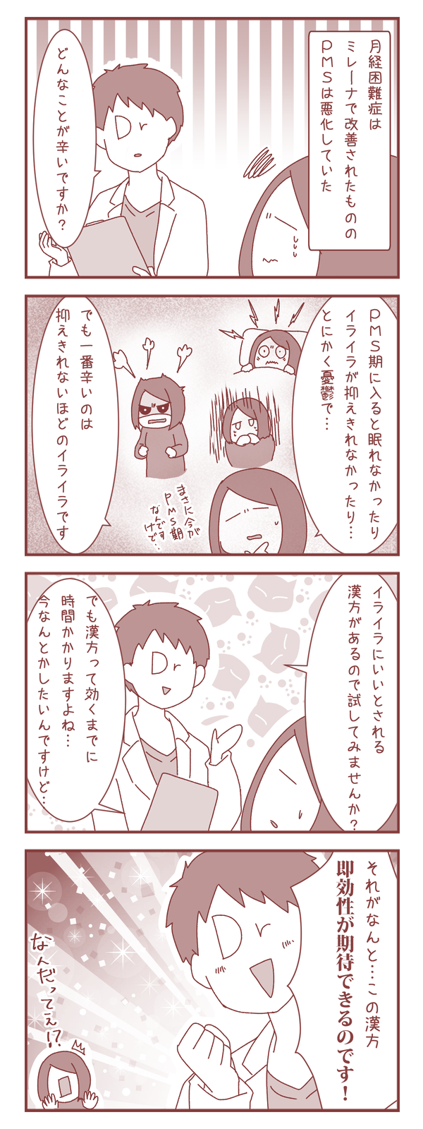 PMS対策に漢方を試してみた①